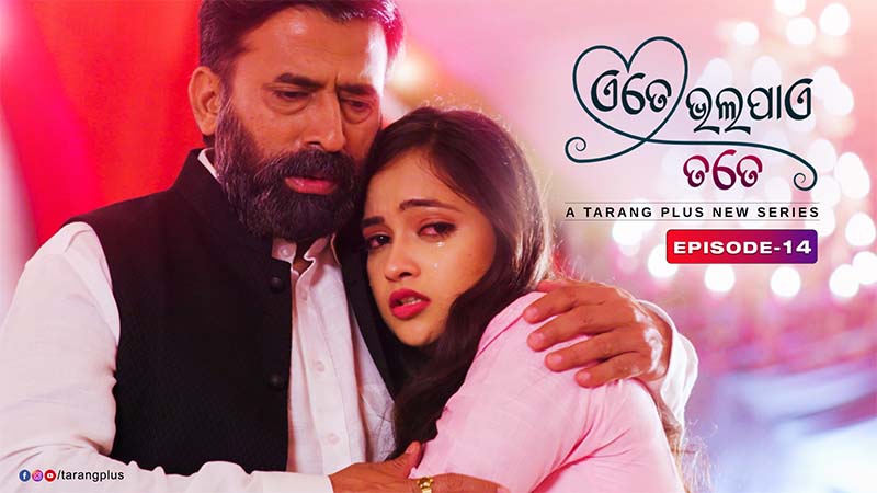 Ete Bhala Paye Tate | Ep - 14 | Happily Ever After?